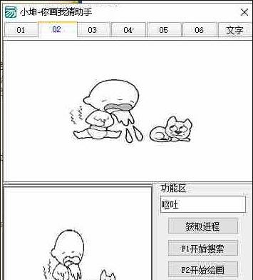 小坤-你画我猜助手 v1.6 小坤-你画我猜助手 v1.6
