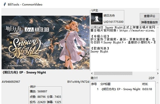 BiliTools v2.0.1 BiliTools v2.0.1