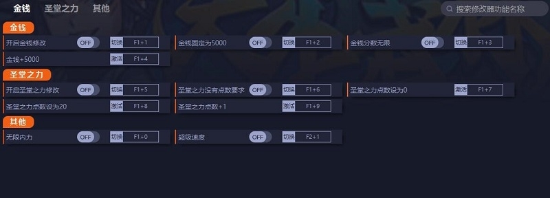 天外武林九项修改器 v1.3