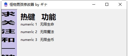怪物男孩与被诅咒的王国修改器 v32/66 怪物男孩与被诅咒的王国修改器 v32/66