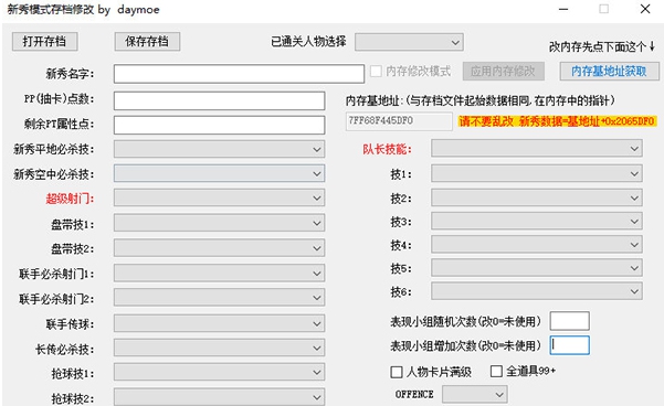 新秀崛起存档修改器 v1.3 新秀崛起存档修改器 v1.3