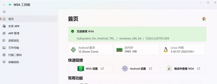 WSA安卓工具箱 v2022.1213.1541.3 WSA安卓工具箱 v2022.1213.1541.3
