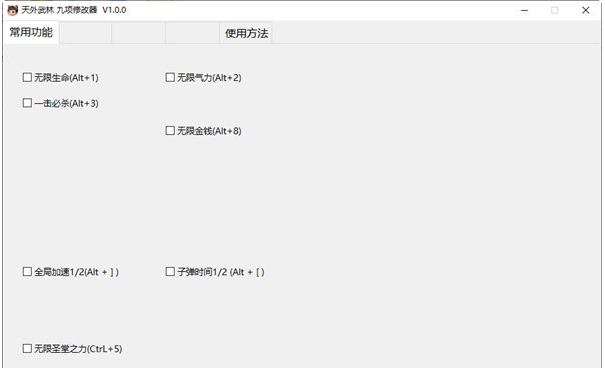 天外武林修改器 v1.0.3 天外武林修改器 v1.0.3