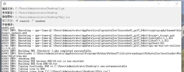 python一键打包 v1.2 python一键打包 v1.2