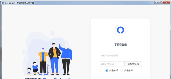 Our School教师工作平台 v1.3.12 Our School教师工作平台 v1.3.12
