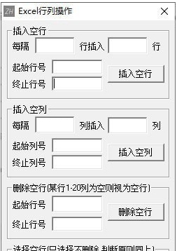 Excel行列操作软件 v1.4