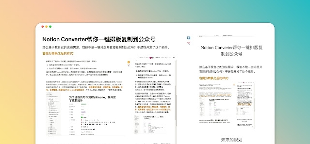 Notion笔记转换工具 v1.0.4 Notion笔记转换工具 v1.0.4
