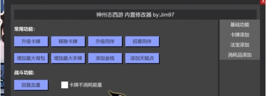 神州志西游内置修改器 v1.3 神州志西游内置修改器 v1.3