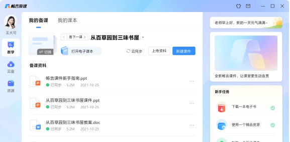 畅言爱课 v1.1.1.3 畅言爱课 v1.1.1.3