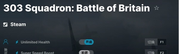 303中队不列顛之战修改器 v1.1 303中队不列顛之战修改器 v1.1