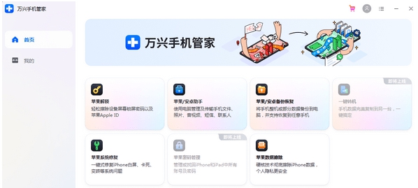 万兴手机管家 v1.0.5 万兴手机管家 v1.0.5