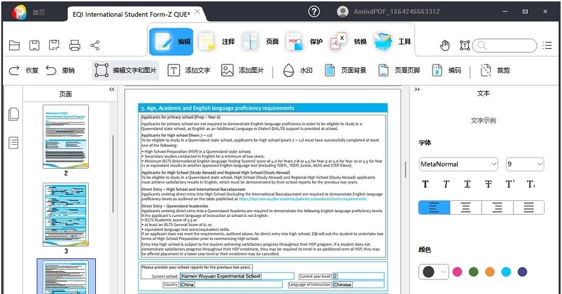 金闪PDF编辑器电脑版 v1.0.0.13 金闪PDF编辑器电脑版 v1.0.0.13