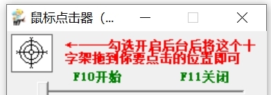 小猪后台鼠标点击器 v1.3 小猪后台鼠标点击器 v1.3