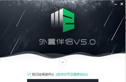 外置伴侣 v6.2 外置伴侣 v6.2