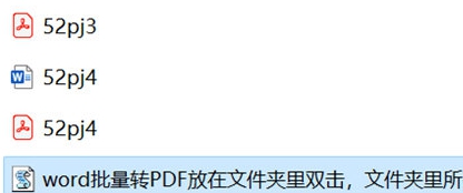一键批量word转换PDF工具 v1.2
