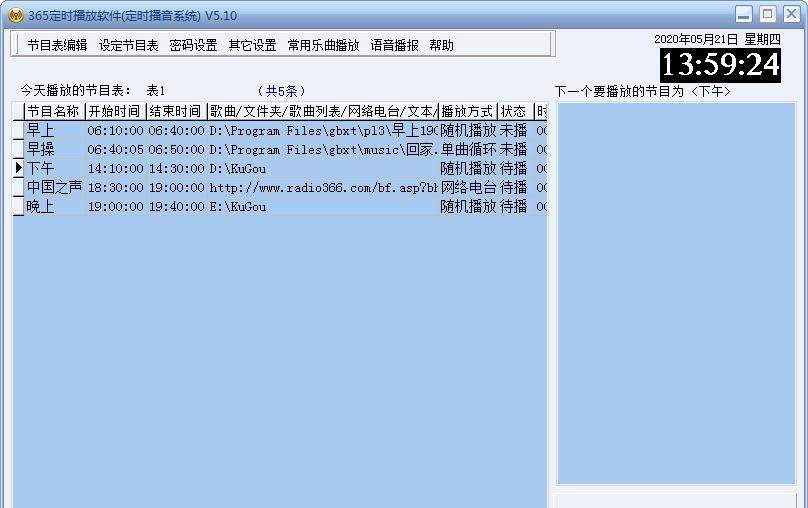 365定时播放 v5.21 365定时播放 v5.21