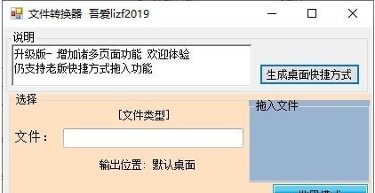 吾爱文件转换器 v1.3