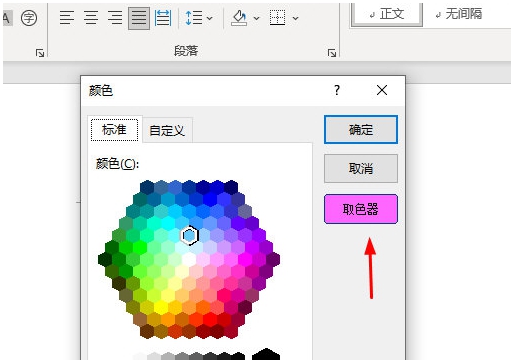 微软Office取色器 v1.4
