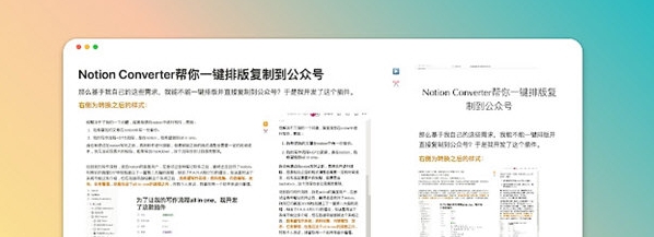 Notion笔记转换 v1.0.3 Notion笔记转换 v1.0.3