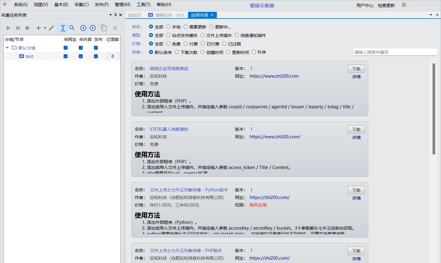蜜蜂采集器 v1.3.2309.24685 蜜蜂采集器 v1.3.2309.24685