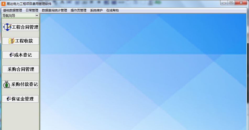 易达电力工程项目费用管理软件 v30.2.10 易达电力工程项目费用管理软件 v30.2.10