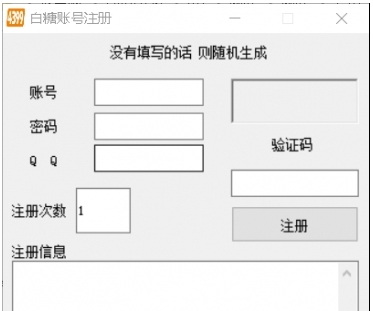 白糖账号注册 v1.2