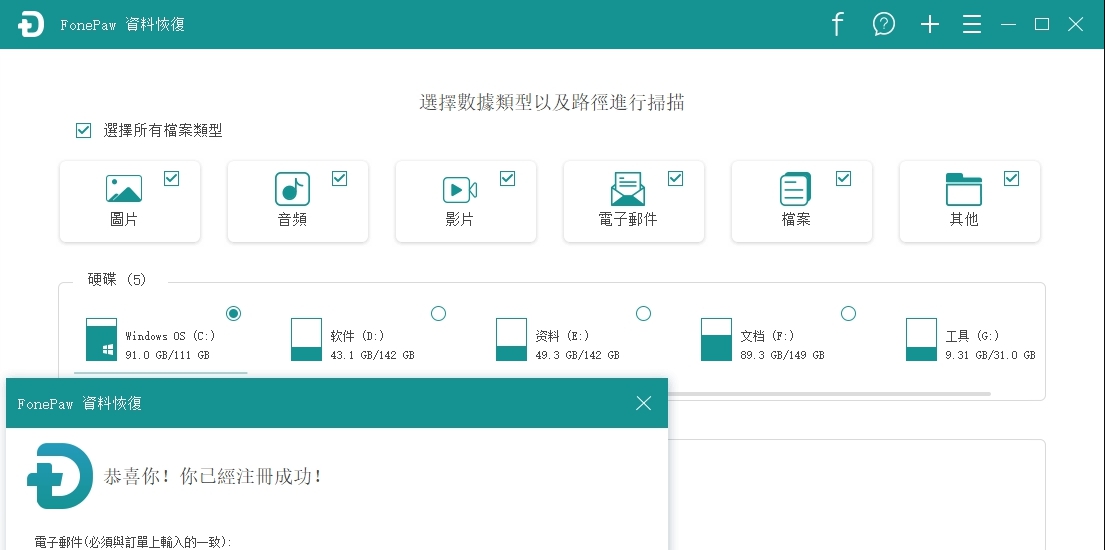 FonePaw资料恢复免费激活版PC v2.7.4 FonePaw资料恢复免费激活版PC v2.7.4