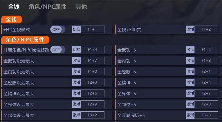 江湖十一修改器最新版 v1.4 江湖十一修改器最新版 v1.4