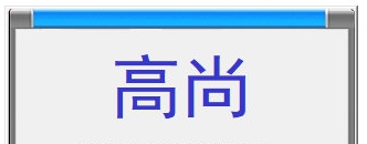 网课点名评分记录器 v1.5 网课点名评分记录器 v1.5