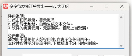 拼多多待发货订单导出 v1.5