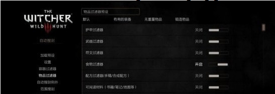 巫师3次世代版自动搜刮MOD v1.40 巫师3次世代版自动搜刮MOD v1.40