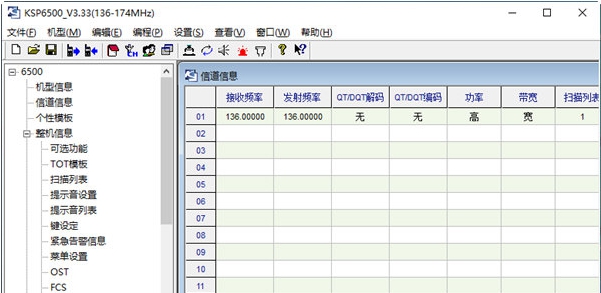 科立讯PT6500对讲机写频软件 v3.37 科立讯PT6500对讲机写频软件 v3.37