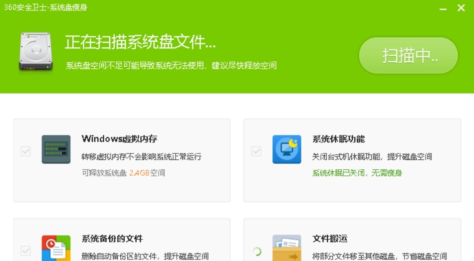 360安全卫士-系统盘瘦身绿色版 v1.0.0.1083 360安全卫士-系统盘瘦身绿色版 v1.0.0.1083