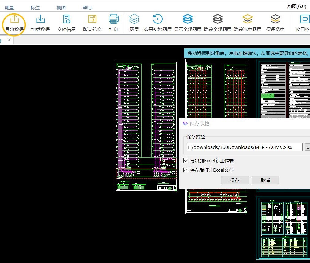 豹图CAD软件 6.4 豹图CAD软件 6.4