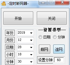 定时断网器PC版 v1.4 定时断网器PC版 v1.4