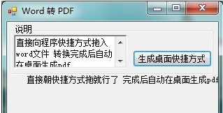 Word转PDF软件PC v1.3 Word转PDF软件PC v1.3