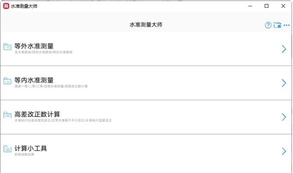 水准测量大师 v1.4.4