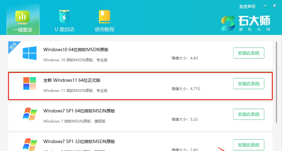 石大师 一键重装系统 v一键重装系v1.1