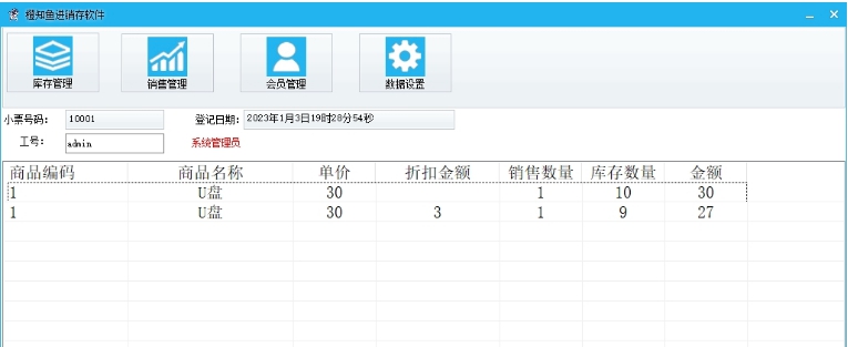 橙知鱼进销存软件电脑版 v1.3
