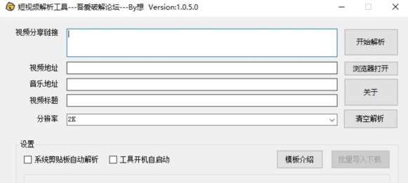 短视频解析工具 v1.3