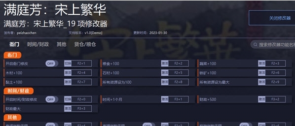 满庭芳宋上繁华修改器 v1.3 满庭芳宋上繁华修改器 v1.3