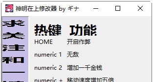 神明在上修改器 v32/67 神明在上修改器 v32/67