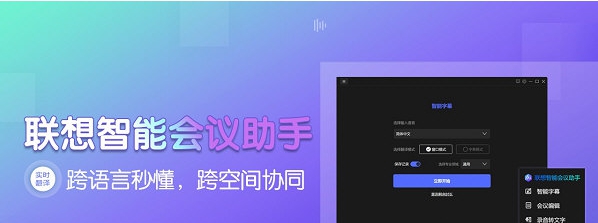 联想智能会议助手 v3.1.16.4 联想智能会议助手 v3.1.16.4