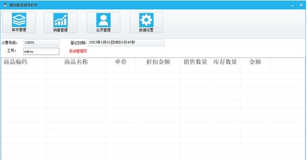橙知鱼进销存软件 v1.4