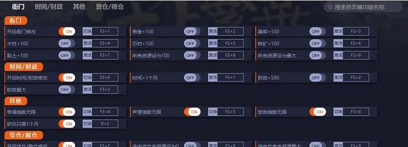 满庭芳宋上繁华十九项修改器 v1.2 满庭芳宋上繁华十九项修改器 v1.2