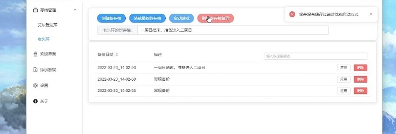 游戏存档管理器 v0.3.5