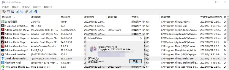 UninstallView汉化中文版 v1.51 UninstallView汉化中文版 v1.51