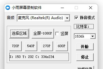 小雨屏幕录制软件 V1.3 小雨屏幕录制软件 V1.3