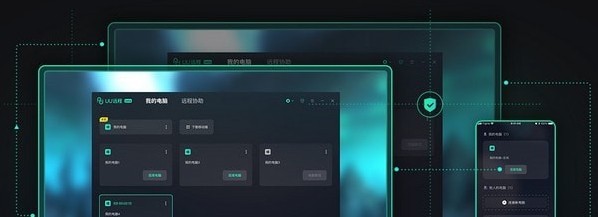 UU远程 v0.1.5.344 UU远程 v0.1.5.344