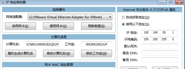 ip地址修改器免费版2023 v5.0.5.7